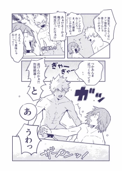 Page 13 of Sumanee! Bakugou!