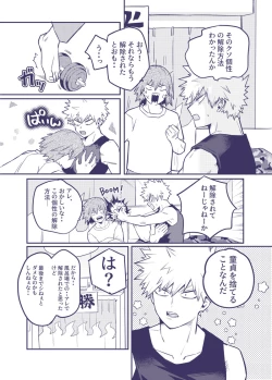 Page 20 of Sumanee! Bakugou!