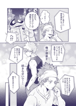 Page 8 of Sumanee! Bakugou!