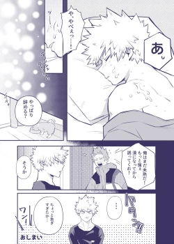 Page 17 of 付き合ってない切爆が同居する話