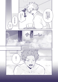 Page 5 of 付き合ってない切爆が同居する話