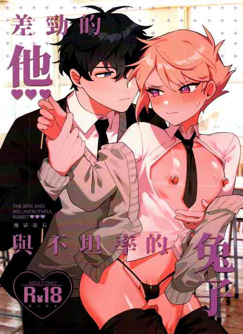 [danodano] "The Bad Him and the Indiscreet Rabbit"