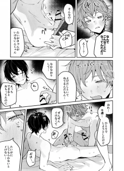 Page 19 of Musekinin Kareshi
