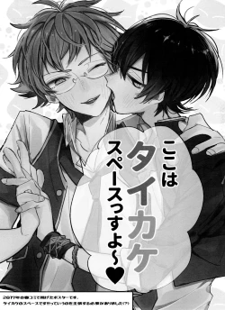 Page 31 of TaiKake Sairokugou