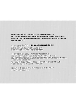 Page 81 of TaiKake Sairokugou