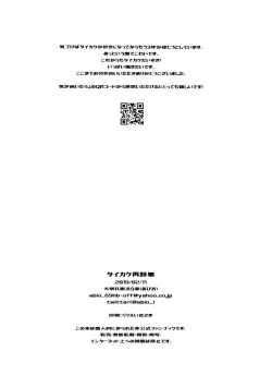 Page 93 of TaiKake Sairokugou