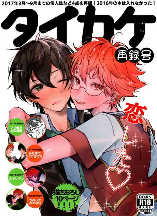 (Kakyouin Bunkasai 3) [Oabare Kenpo 9-jou (Abio)] TaiKake Sairokugou (KING OF PRISM by PrettyRhythm)
