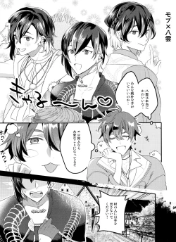 Page 15 of Nukani no Kou Boys wo Ue ni Hon