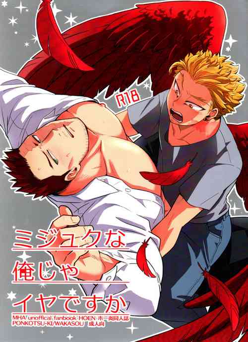 Download Mijuku na Ore ja Iya desu ka