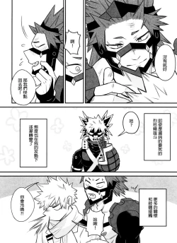 Page 11 of 菜鳥戀愛實習生想要越級打怪 BAKUGO! GO! GO!