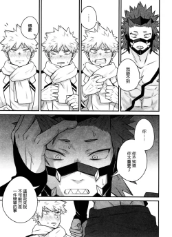 Page 18 of 菜鳥戀愛實習生想要越級打怪 BAKUGO! GO! GO!