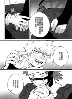 Page 19 of 菜鳥戀愛實習生想要越級打怪 BAKUGO! GO! GO!