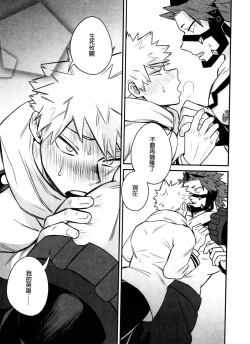 Page 20 of 菜鳥戀愛實習生想要越級打怪 BAKUGO! GO! GO!