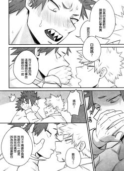 Page 29 of 菜鳥戀愛實習生想要越級打怪 BAKUGO! GO! GO!