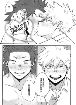 Page 30 of 菜鳥戀愛實習生想要越級打怪 BAKUGO! GO! GO!