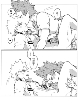 Page 34 of 菜鳥戀愛實習生想要越級打怪 BAKUGO! GO! GO!