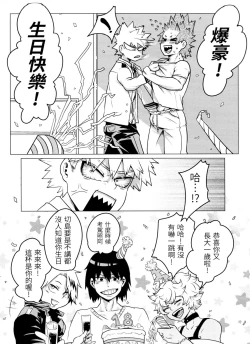 Page 37 of 菜鳥戀愛實習生想要越級打怪 BAKUGO! GO! GO!