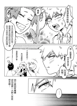 Page 38 of 菜鳥戀愛實習生想要越級打怪 BAKUGO! GO! GO!