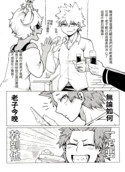 Page 39 of 菜鳥戀愛實習生想要越級打怪 BAKUGO! GO! GO!