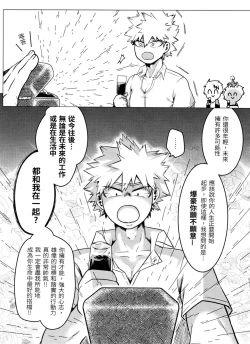 Page 42 of 菜鳥戀愛實習生想要越級打怪 BAKUGO! GO! GO!