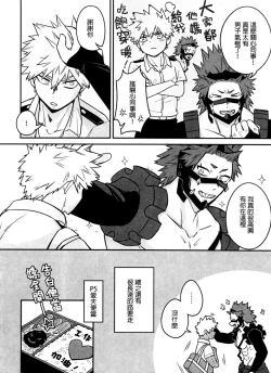 Page 5 of 菜鳥戀愛實習生想要越級打怪 BAKUGO! GO! GO!