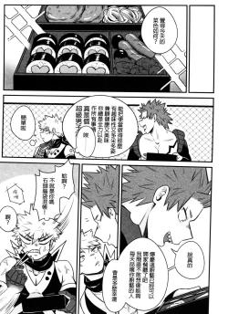 Page 6 of 菜鳥戀愛實習生想要越級打怪 BAKUGO! GO! GO!