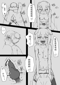 Page 12 of 底边小v霏豆儿同人本第二弹之豆宝变狗