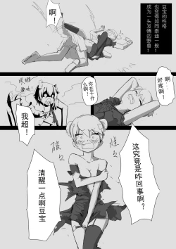 Page 4 of 底边小v霏豆儿同人本第二弹之豆宝变狗