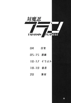 Page 4 of Taimanin Flan