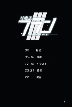 Page 4 of Taimanin Flan III