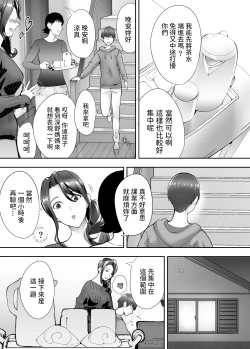 Page 151 of 幼なじみがママとヤっています。1-8 【Chinese】
