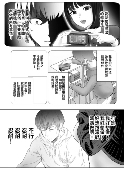 Page 157 of 幼なじみがママとヤっています。1-8 【Chinese】