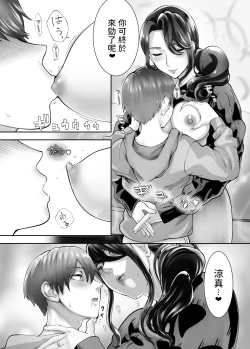 Page 162 of 幼なじみがママとヤっています。1-8 【Chinese】