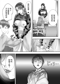 Page 172 of 幼なじみがママとヤっています。1-8 【Chinese】