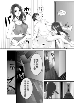 Page 23 of 幼なじみがママとヤっています。1-8 【Chinese】