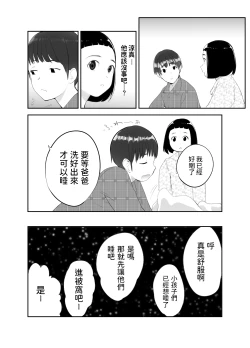 Page 26 of 幼なじみがママとヤっています。1-8 【Chinese】