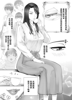 Page 310 of 幼なじみがママとヤっています。1-8 【Chinese】