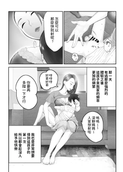 Page 31 of 幼なじみがママとヤっています。1-8 【Chinese】