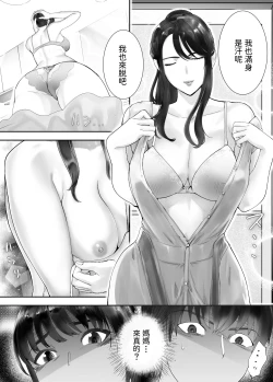 Page 331 of 幼なじみがママとヤっています。1-8 【Chinese】