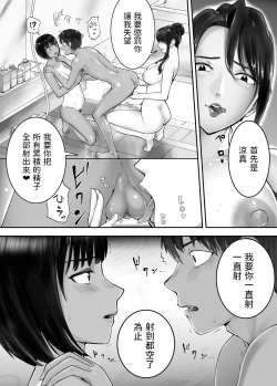 Page 354 of 幼なじみがママとヤっています。1-8 【Chinese】