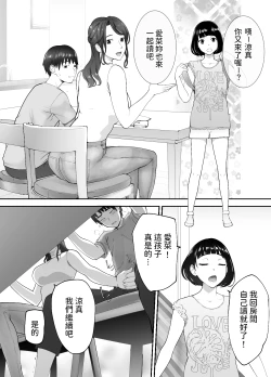 Page 66 of 幼なじみがママとヤっています。1-8 【Chinese】
