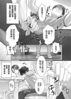 Page 67 of 幼なじみがママとヤっています。1-8 【Chinese】