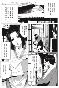 Page 2 of Geshukusaki no Ano Hito