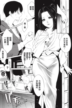 Page 5 of Geshukusaki no Ano Hito