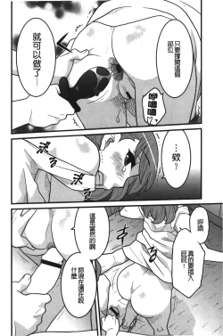 Page 111 of Kanbenshiteyo!? Ojousama | 大小姐很沒用就讓她嚐嚐被上的滋味