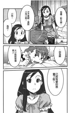 Page 141 of Kanbenshiteyo!? Ojousama | 大小姐很沒用就讓她嚐嚐被上的滋味