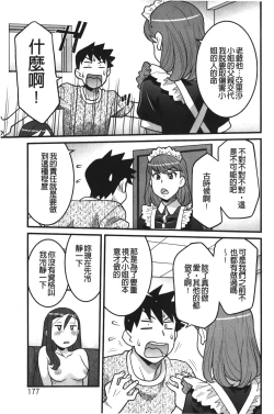 Page 176 of Kanbenshiteyo!? Ojousama | 大小姐很沒用就讓她嚐嚐被上的滋味