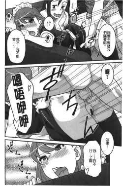 Page 185 of Kanbenshiteyo!? Ojousama | 大小姐很沒用就讓她嚐嚐被上的滋味