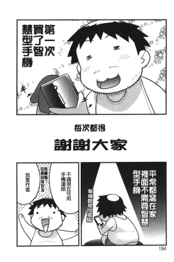 Page 192 of Kanbenshiteyo!? Ojousama | 大小姐很沒用就讓她嚐嚐被上的滋味