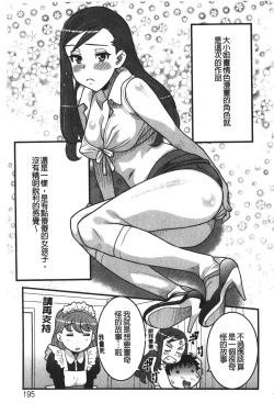 Page 193 of Kanbenshiteyo!? Ojousama | 大小姐很沒用就讓她嚐嚐被上的滋味